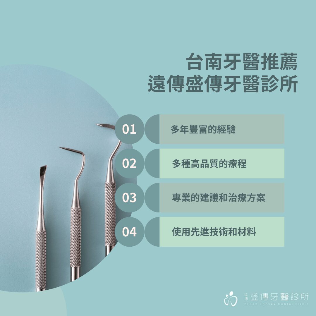 台南牙醫推薦｜遠傳盛傳牙醫診所 美麗微笑從健康口腔開始